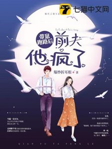 帶崽跑路後,前夫他瘋了