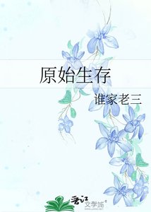 原始生存