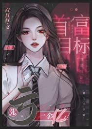 我真的不想賺錢[娛樂圈]