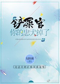 铲屎官，你的忠犬掉了！